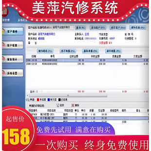 美萍汽车维修管理系统4S店汽修美容汽配配件进销存软件加密狗