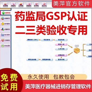 美萍医疗器械医药诊所管理系统药店进销存gsp门诊处方软件加密狗