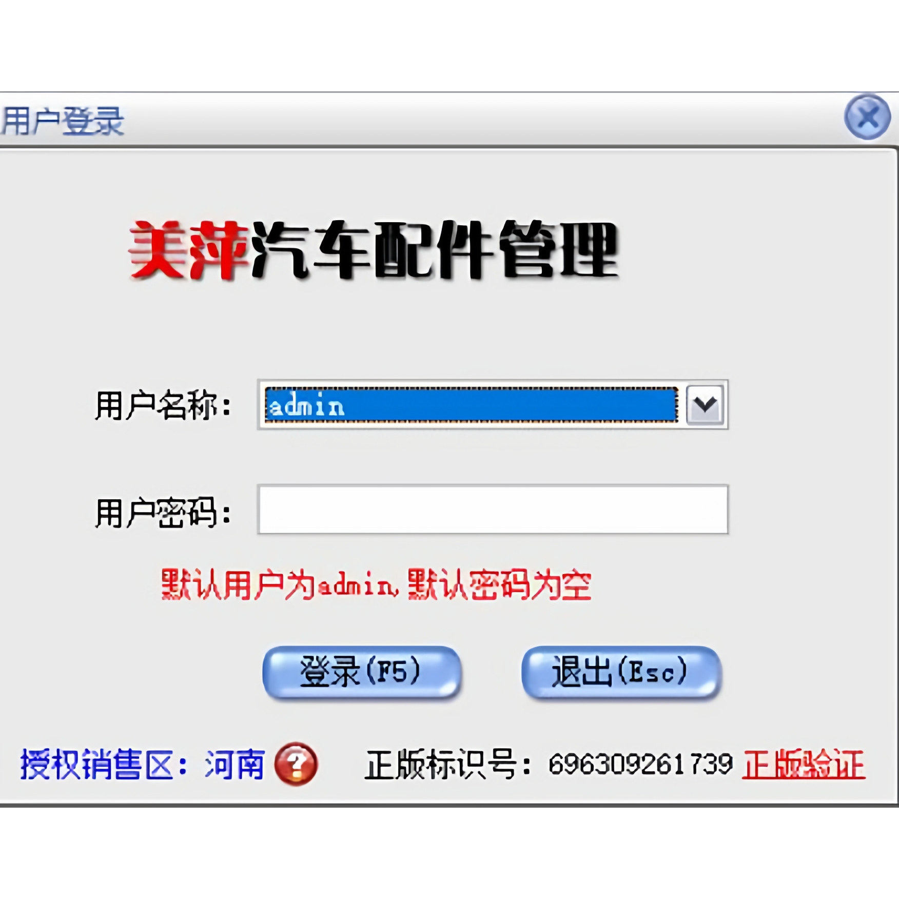 新版2026美萍汽配汽修一体摩托车配件软件汽车维修进销存管理系统