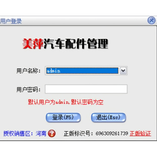 新版2026美萍汽配汽修一体摩托车配件软件汽车维修进销存管理系统