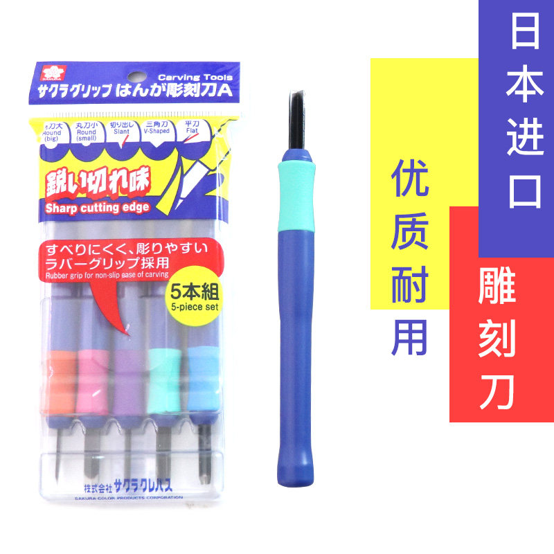 樱花版画木刻刀三木章专业学生图片