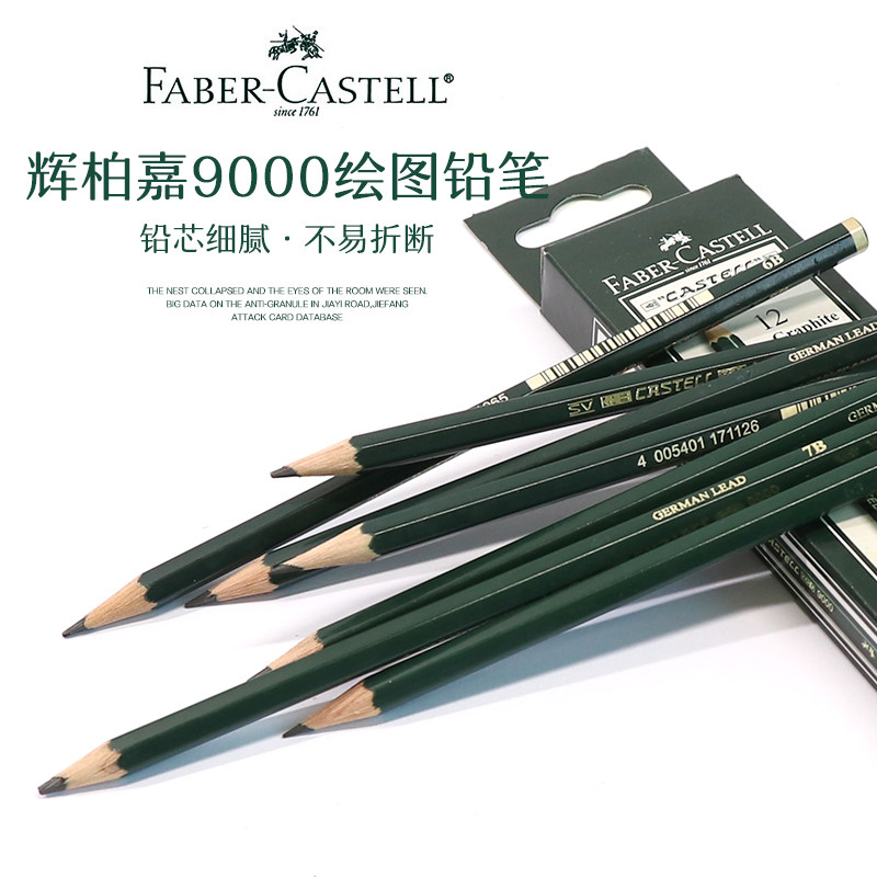 辉柏嘉9000绘图铅笔SV粘合技术