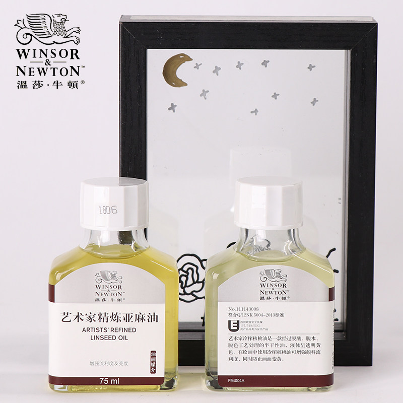 温莎牛顿精炼亚麻油静油红花油冷榨核桃油亮光油调色上光艺术家