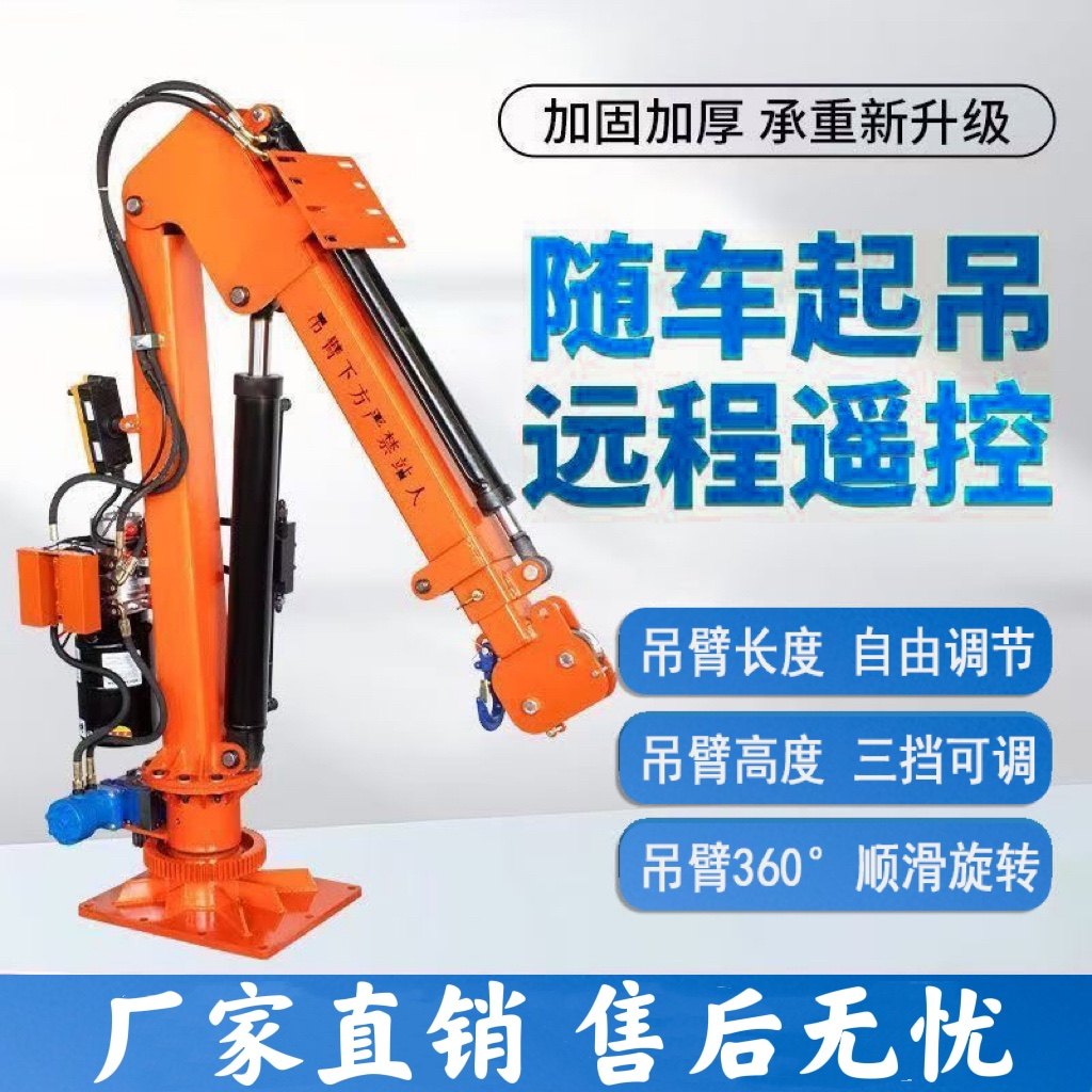 随车移动小吊机升降机1吨2吨车载吊机液压伸缩悬臂旋转电动12V24V,五金/工具,其他起重工具,淘宝优惠券,粉丝福利购,淘宝优惠卷