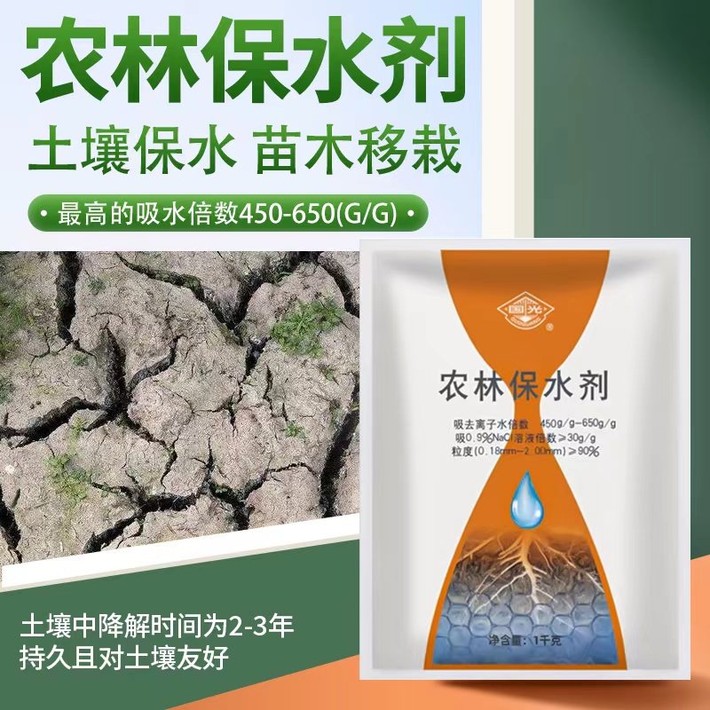 国光滋慕保水剂果树保湿剂园林树木移栽保水抗旱等苗木水溶性肥料