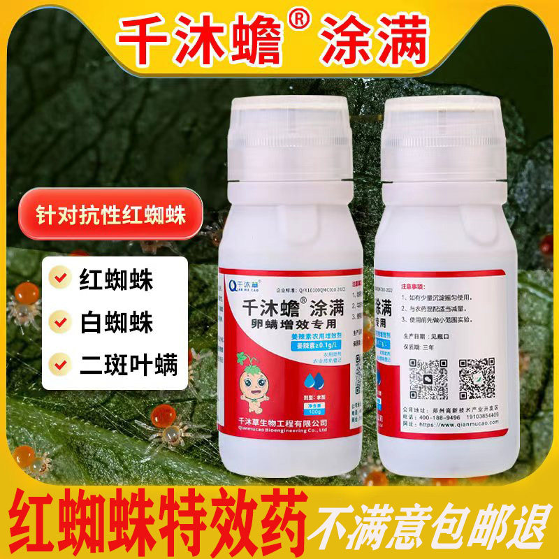 植物提前杀菌剂千沐红蜘蛛特效药