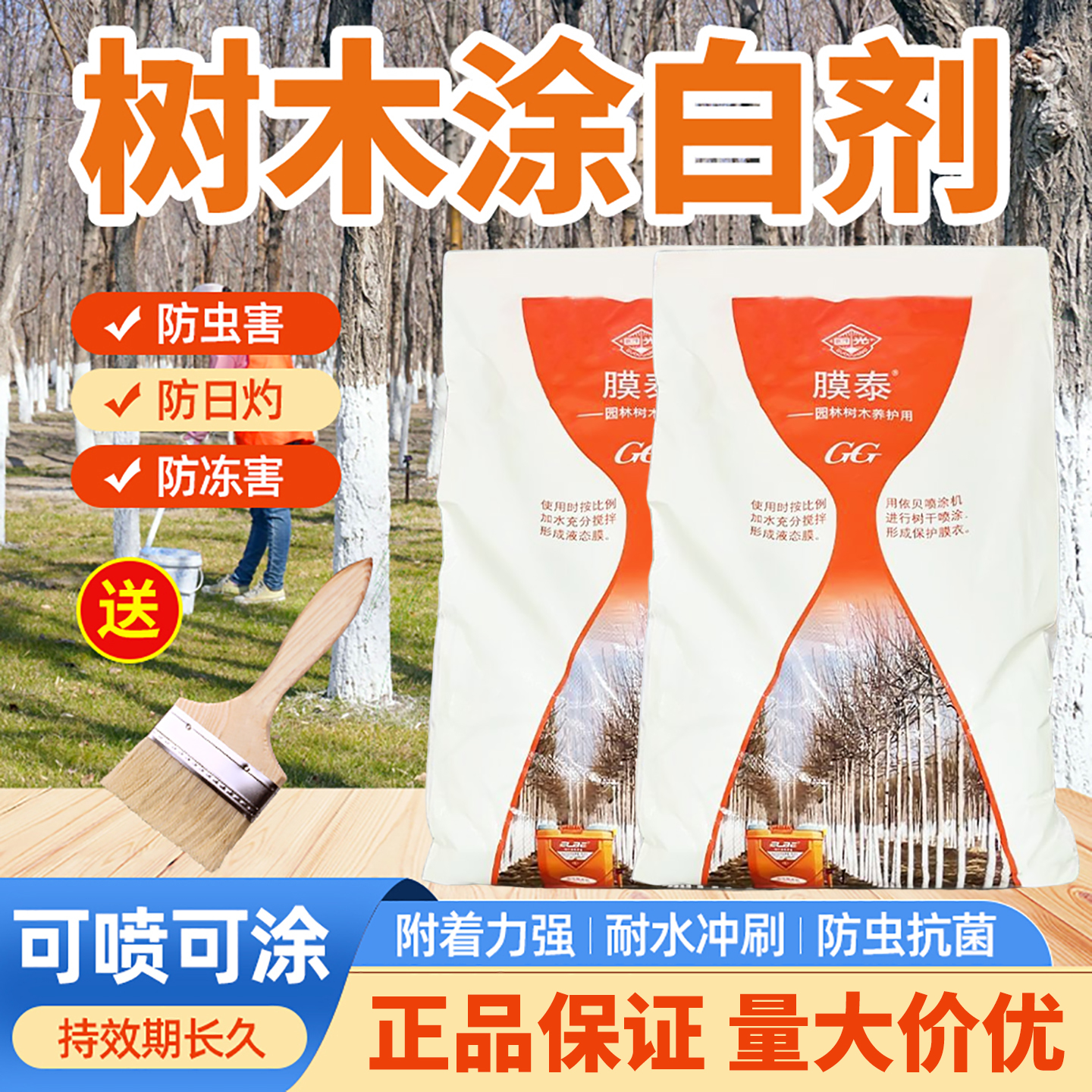 大树木涂白剂树干园林果树防虫防冻耐雨淋大树涂白剂国光膜泰20kg