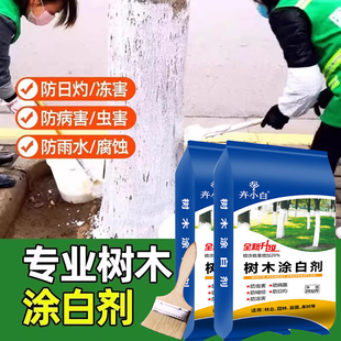 大树干涂白剂40斤粉末批发防虫防菌园林市政果园秋冬防冻防寒喷涂