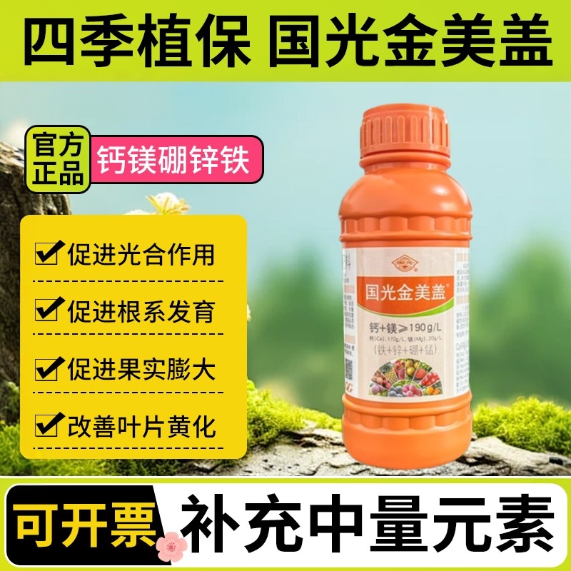 国光金美盖钙镁硼锌铁中量元素水溶肥料冲施肥正品果树促根膨大,农用物资,叶面肥,淘宝优惠券,粉丝福利购,淘宝优惠卷