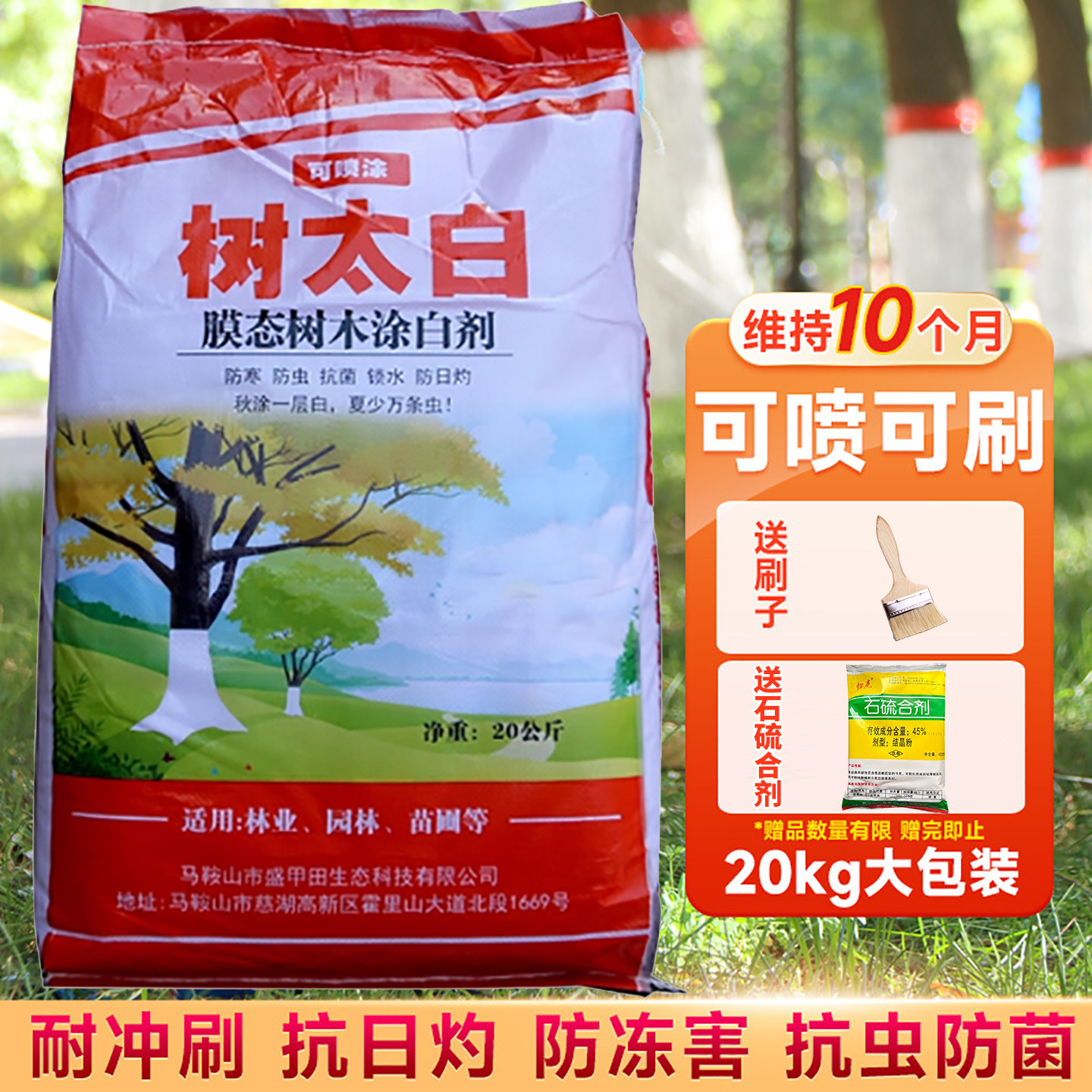 20kg树木树太白涂白剂代替石灰苗木物业果树刷白防寒抗冻防病虫,农用物资,树干涂白剂/涂白粉,淘宝优惠券,粉丝福利购,淘宝优惠卷