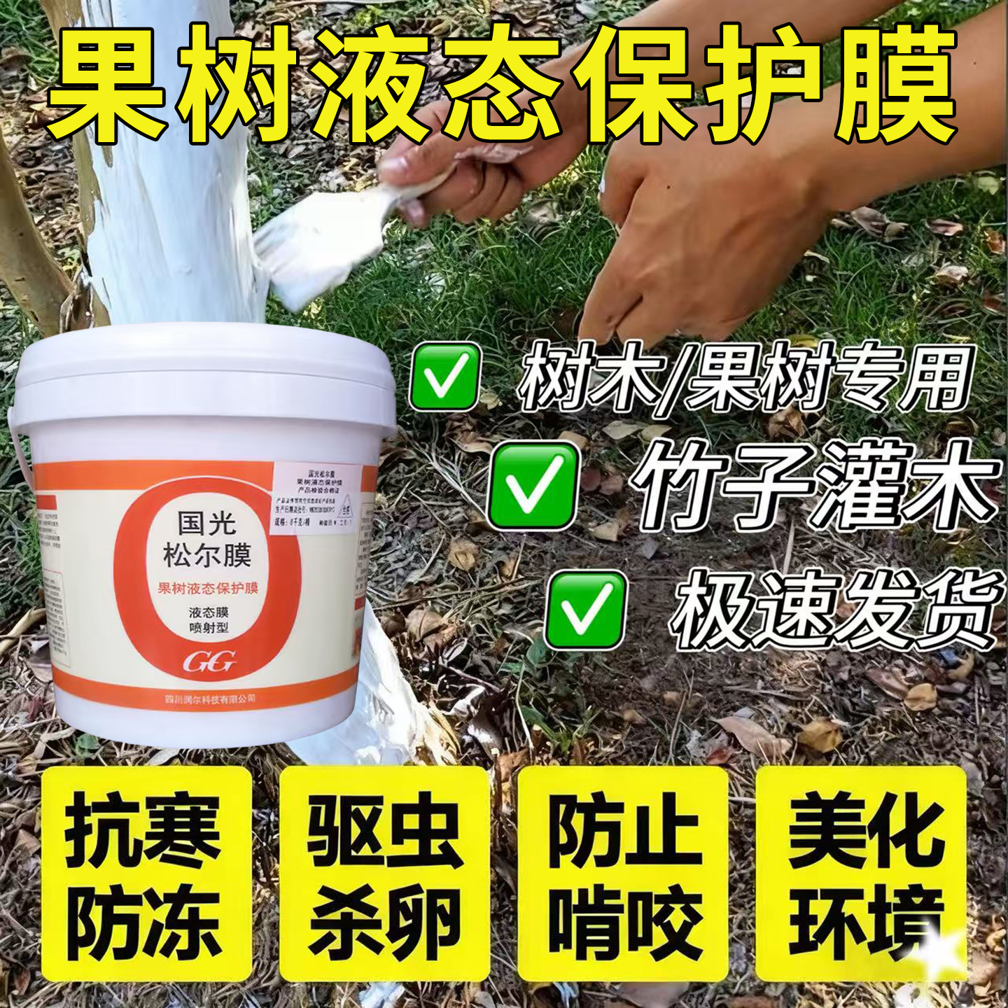 果树越冬刷白剂防虫杀菌免兑水