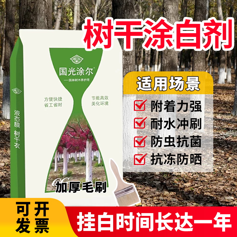 树木涂白剂防晒防冻灭虫卵