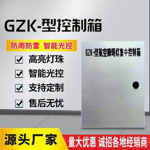 航空障碍灯控制箱gzk新款 线箱配电箱 中国大陆定制型普通型明装