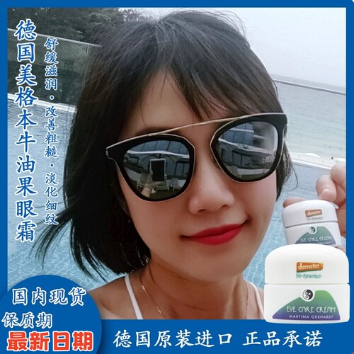 27年德国Martina Gebhardt牛油果有机小熨斗眼霜15ml保湿抗皱眼纹
