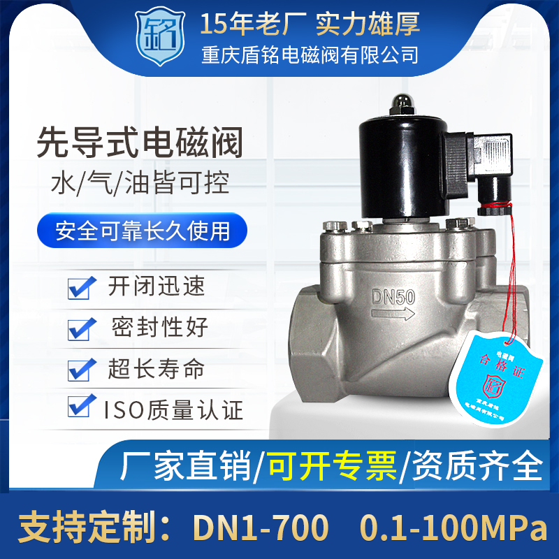 不锈钢电磁阀水气油用电磁阀活塞式电磁阀 2.5 4 MPa