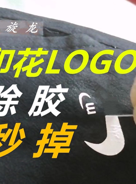 凯旋龙服装印花清除袋布串色清洗