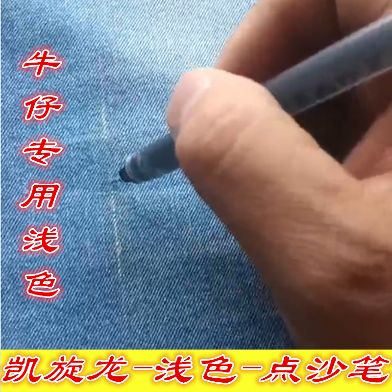 牛仔修色笔画纱笔补色笔走纱笔