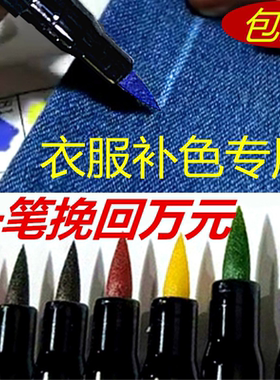 服装衣物补色笔84漂白修复笔