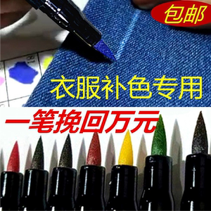 服装衣物补色笔84漂白修复笔