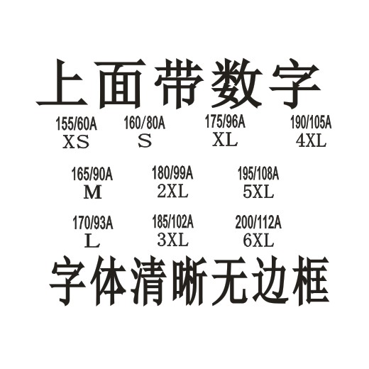 字母印章服装改码印章数字印章