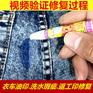 牛仔修色深变浅蜡笔返工修改油印修复洗水痕修色笔凯旋龙去污材料