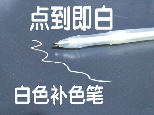 服装面料污点掩盖修色笔