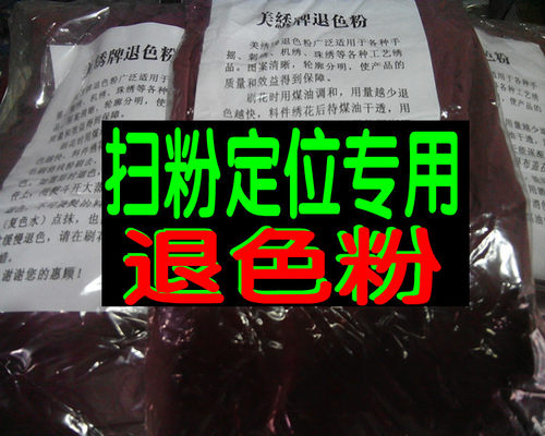 扫粉褪色粉褪色粉定位粉刷稿粉