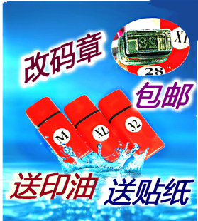原子改码章牛仔裤服装尺码标尺码章改码印唛头改码器印章盒子