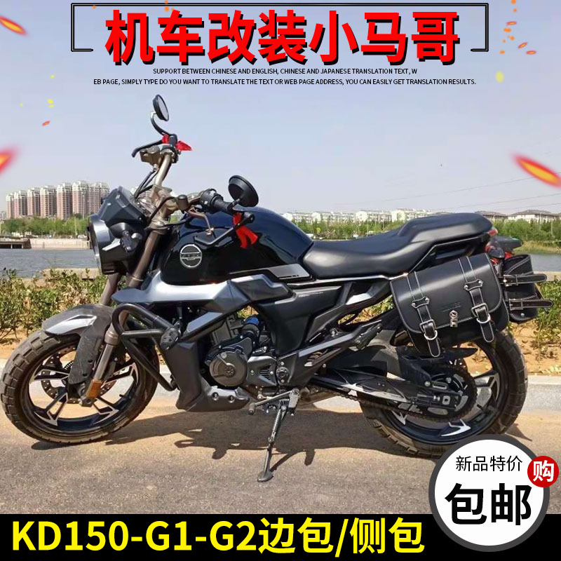 启典改装KD150-G1-G2边包边箱150G2复古摩托车边包侧包挂包带支架|msdalam kategori motosikal/Equipment/Fitting, peralatan penunggang motosikal, pakej Knight - dari Buy2taobao.com untuk memberikan perkhidmatan ejen Taobao profesional membeli