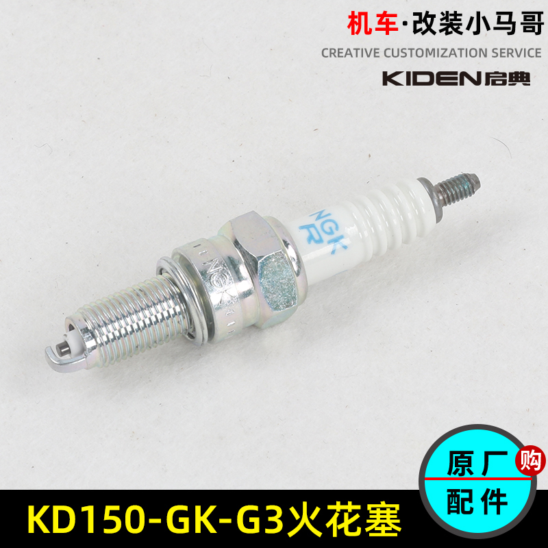 启典摩托车KD150-GK-G3火花塞火咀GK150火嘴点火装置线圈高压包