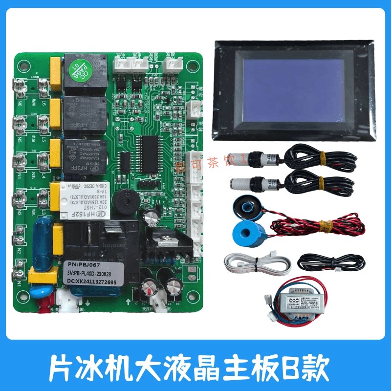 冰熊依伯纳片冰机主板图片