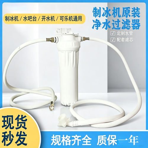 商用制冰机净水器过滤器
