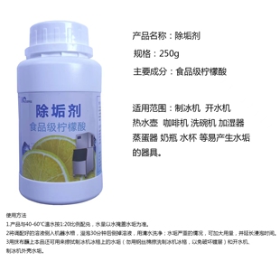 开水机咖啡机制冰机专用清洗冰盘水垢食品级柠檬酸清洗剂2瓶装