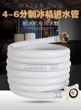 科酷星极制冰机进水管