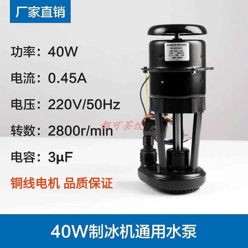 星极月牙冰制冰机水泵40W