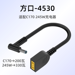 适用联想方口C245W转4530大电流电源线延长线330W充电笔记本电脑