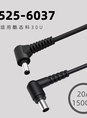 适用酷态科30号UItra圆口5525转ROG大电流300W电源长线充电400W