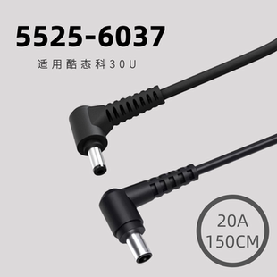 适用酷态科30号UItra圆口5525转ROG大电流300W电源长线充电400W