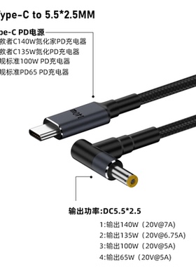 PD诱骗线适用C140充电器C口转DC5525大电流20V快充转接线