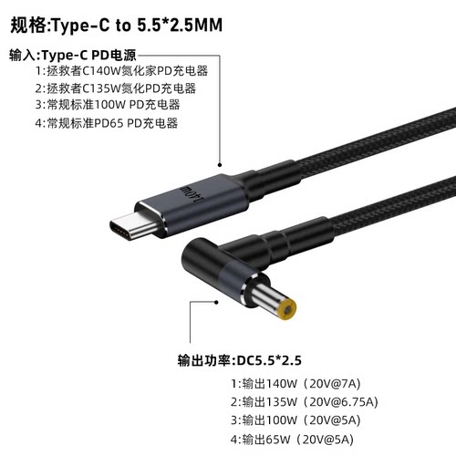 拯救者C140充电器转5525
