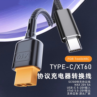 航模电源线Type-C转XT60