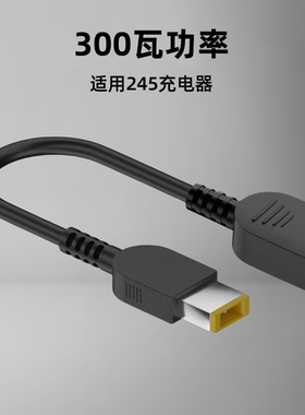 适用联想拯救者方口300W带针诱骗线电源线延长线300W笔记本电脑