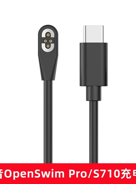 适用SHOKZ韶音S710充电线OpenSwim Pro磁吸转接头数据线type-c口