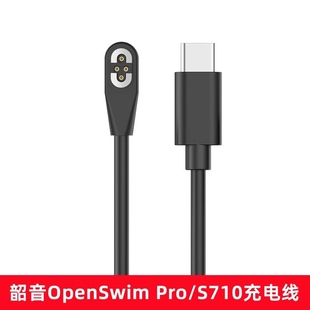 适用SHOKZ韶音S710充电线OpenSwim Pro磁吸转接头数据线type-c口