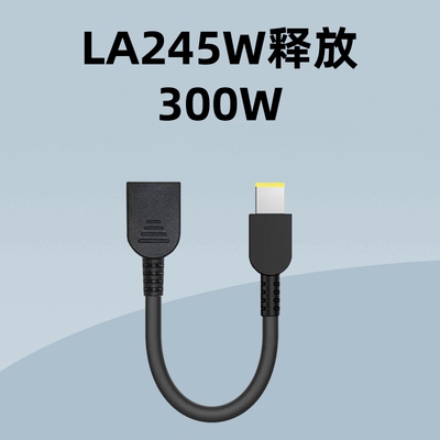 300W诱骗线C245适用联想方口