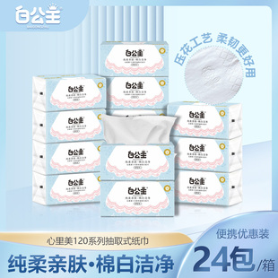 白公主心里美5层加厚可湿水抽纸家用实惠装整箱面巾餐巾纸包邮