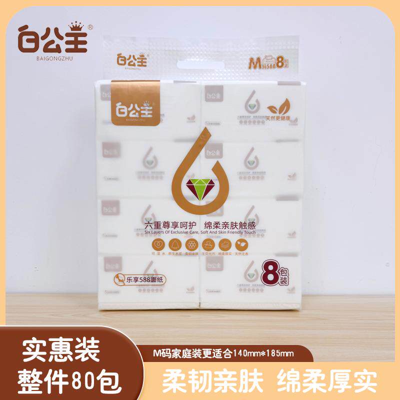 白公主乐享588系列M码5层加厚可湿水抽纸婴儿家用宿舍餐厅面巾纸