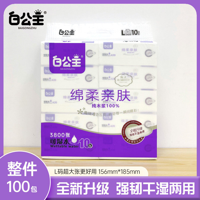 白公主绵柔亲肤可湿水抽纸