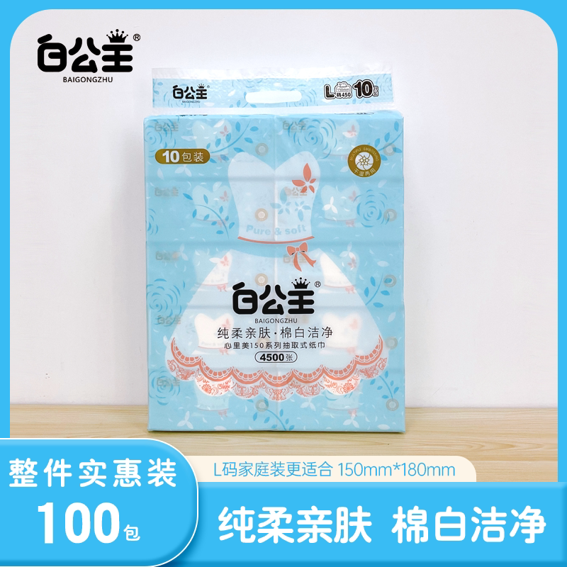 白公主心里美系列L码5层加厚可湿水抽纸婴儿家用宿舍餐厅面巾纸