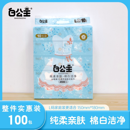 白公主心里美系列可湿水抽纸